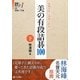 美の有段詰碁100〈下〉(詰碁で棋力UPシリーズ〈1〉―感動を呼ぶ漢傑の世界) [全集叢書]