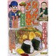 なつかしメシ食堂思ひ出の味（ぶんか社コミックス） [コミック]