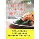 食事で願いを叶える湯島食堂のご飯とおかず 心と体と魂を癒すレシピ [単行本]
