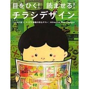 ヨドバシ.com - 目をひく!読ませる!チラシデザイン―Attractive Flyer