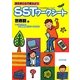 あたまと心で考えようSST(ソーシャルスキルトレーニング)ワークシート 思春期編 [単行本]