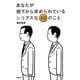 あなたが部下から求められているシリアスな50のこと [単行本]