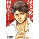 注文の多い料理店(海王社文庫) [文庫]