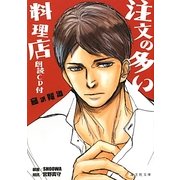 注文の多い料理店(海王社文庫) [文庫]