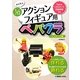 かんたん1/12アクションフィギュア用ペパクラ インテリア編―ページを切ってすぐ作れる 同じ縮尺だからそのまま飾れる figma・リボルテック・武装神姫対応 [単行本]