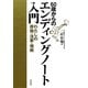 60歳からのエンディングノート入門―わたしの葬儀・法要・相続 [単行本]