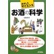 お酒の科学(B&Tブックス―おもしろサイエンス) [単行本]