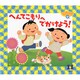 サンチャイルドビッグサイエンス 11月号 [絵本]