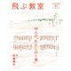 飛ぶ教室 第31号 44人の「わたしの1冊」新人短編競作-児童文学の冒険 [全集叢書]