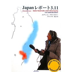 Japanレポート3.11 [単行本]