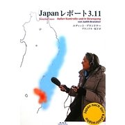 Japanレポート3.11 [単行本]