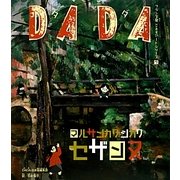 DADAマルサンカクシカク セザンヌ(フランス発こどもアートシリーズ〈7〉) [単行本]