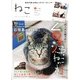 ねこ 2013年 02月号 [雑誌]