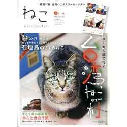 ねこ 2013年 02月号 [雑誌]