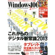 Windows 100% 2013年 02月号 [雑誌]