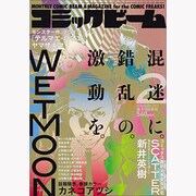 コミックビーム 2013年 02月号 [雑誌]