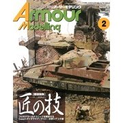 Armour Modelling (アーマーモデリング) 2013年 02月号 [雑誌]