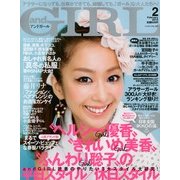 and GIRL (アンド・ガール) 2013年 02月号 [雑誌]