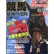 競馬最強の法則 2013年 02月号 [雑誌]