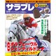 サラブレ 2013年 02月号 [雑誌]