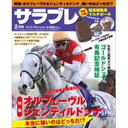 サラブレ 2013年 02月号 [雑誌]
