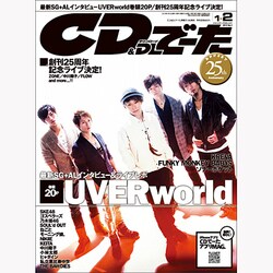 CD&DLでーた 2013年 02月号 [雑誌]
