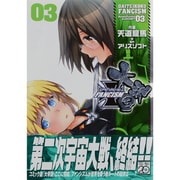 大帝国FANCISM 03 [コミック]