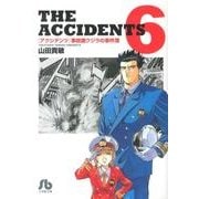 アクシデンツ 事故調クジラの事件簿<６>(コミック文庫（青年）) [文庫]