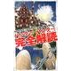 「ハンター×ハンター」完全解読 [新書]