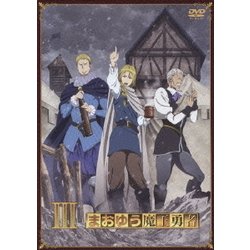 まおゆう魔王勇者 (3) [DVD] khxv5rg まおゆう魔王勇者 (3) 聖鍵(せいけん)遠征軍 | 橙乃 ままれ