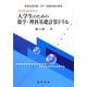これならわかる!!大学生のための数学・理科基礎計算ドリル―教員採用試験・SPI・就職試験対策用 [単行本]