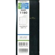 1190 ビジネスプランオリジナル(革製) 2013 [単行本]