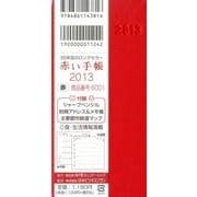 赤い手帳(赤) 2013