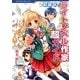 目指せ!ライトノベル作家超ガイド(CREATORS BIBLE) [単行本]