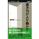 裏方力が人を動かす(働く・仕事を考えるシリーズ) [新書]