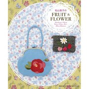 松山敦子のFRUIT&FLOWER（レッスンシリーズ） [ムックその他]