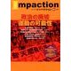 インパクション 187(2012) [単行本]