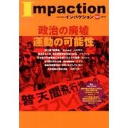 インパクション 187(2012) [単行本]