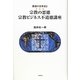 悪徳の世界史〈2〉宗教の悪徳 宗教ビジネス不道徳講座 [単行本]