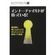 インナーチャイルドが待っている!―価値観に閉じ込められた内なる子どもを解放する奥義(由井寅子のホメオパシー的生き方シリーズ〈Vol.9〉) [単行本]