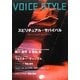 VOICE STYLEスピリチュアル・サバイバル [単行本]
