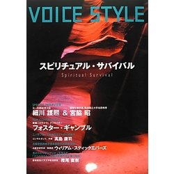 VOICE STYLEスピリチュアル・サバイバル [単行本]