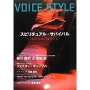 VOICE STYLEスピリチュアル・サバイバル [単行本]