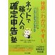 世界一わかりやすいネットで稼ぐ人の「確定申告」塾〈平成24年度税制改正対応版〉 [単行本]