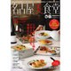 名古屋美食堂（ぴあMOOK中部） [ムックその他]