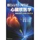 BRAND NEW心臓核医学－機能画像が病態を捉える [単行本]