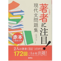 ヨドバシ Com 赤本812 著者に注目 現代文問題集 全集叢書 通販 全品無料配達