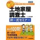 楽学土地家屋調査士択一式セミナー 改訂版 (楽学シリーズ) [単行本]