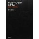 ホロコースト後のユダヤ人―約束の土地は何処か(金沢大学人間社会研究叢書) [単行本]