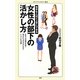 苦手な人ほど上手にできる女性の部下の活かし方(メディアファクトリー新書) [新書]